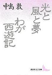 光と風と夢とは 一般の人気 最新記事を集めました はてな 光と風と夢とは 一般の人気 最新記事を集めました はてな