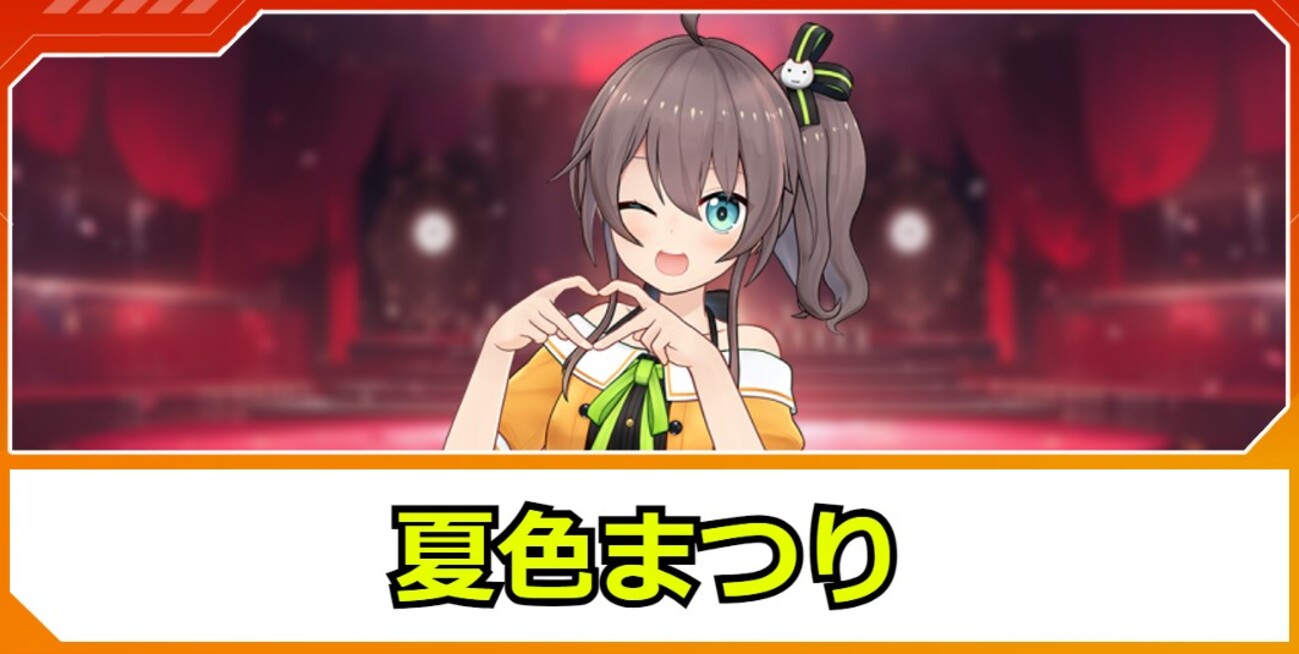 夏色まつりの配信内容や個性 - Vtan's diary