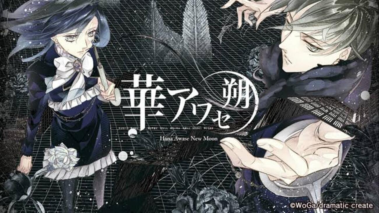 〈Switch〉華アワセ 朔 【蛟編/姫空木編/唐紅うつつ編/いろは編】 Amazon.co.jp: 華アワセ 朔 -蛟編- Switch : ゲーム