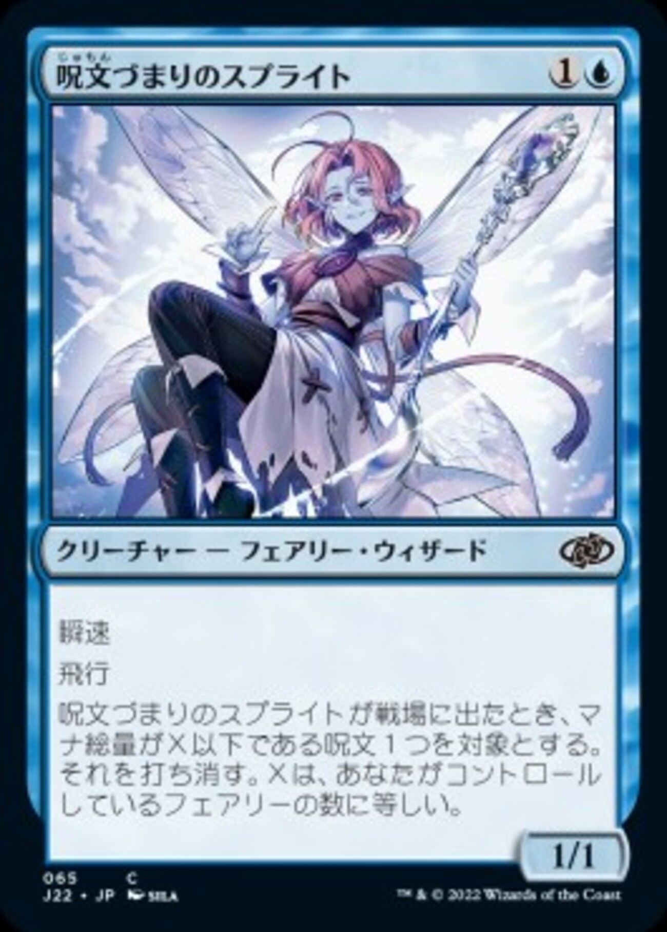 呪文づまりのフェアリーfoil 日本語サインド4枚