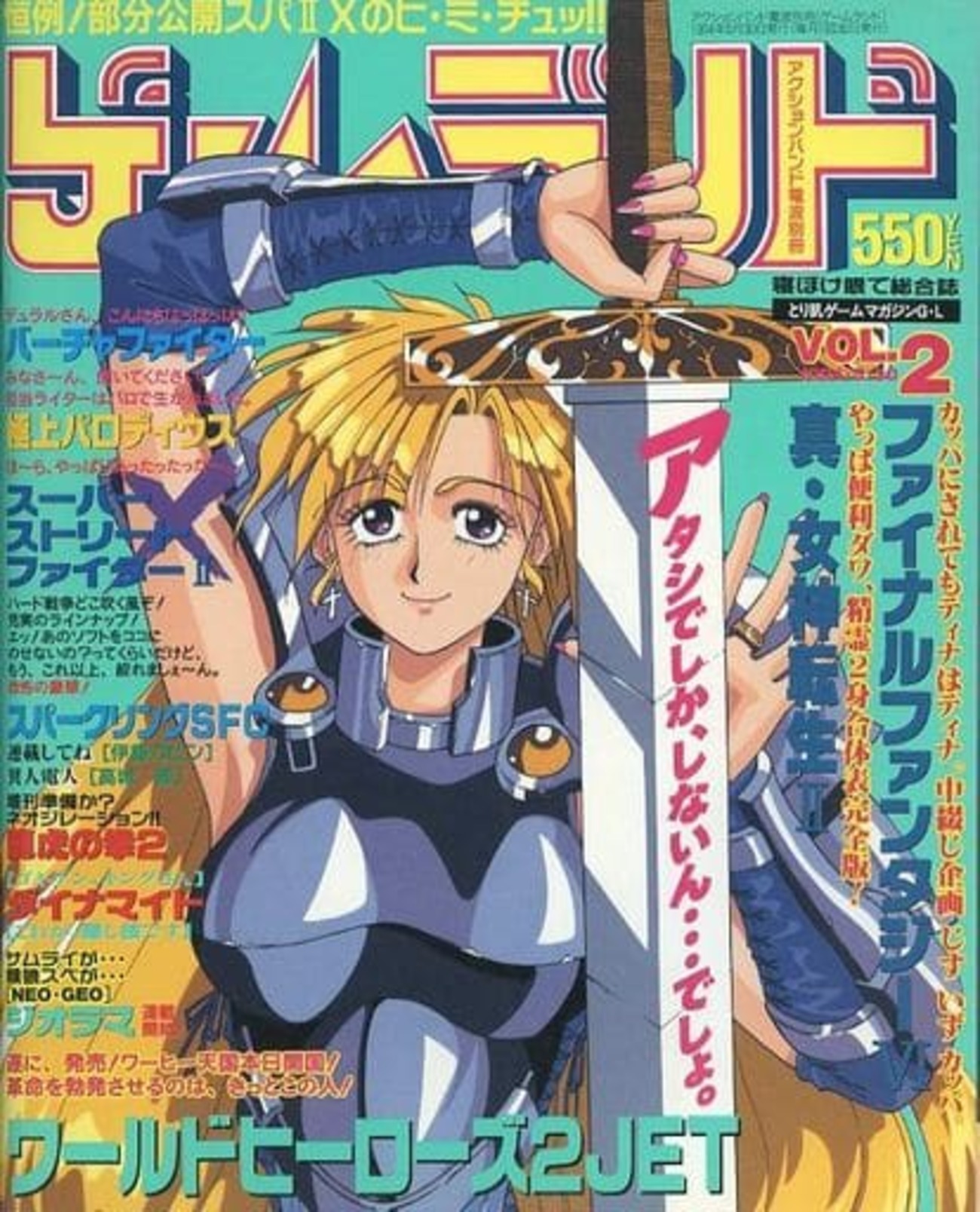 今ゲームランド 1994年5月号 VOL.2という雑誌にとんでもないことが