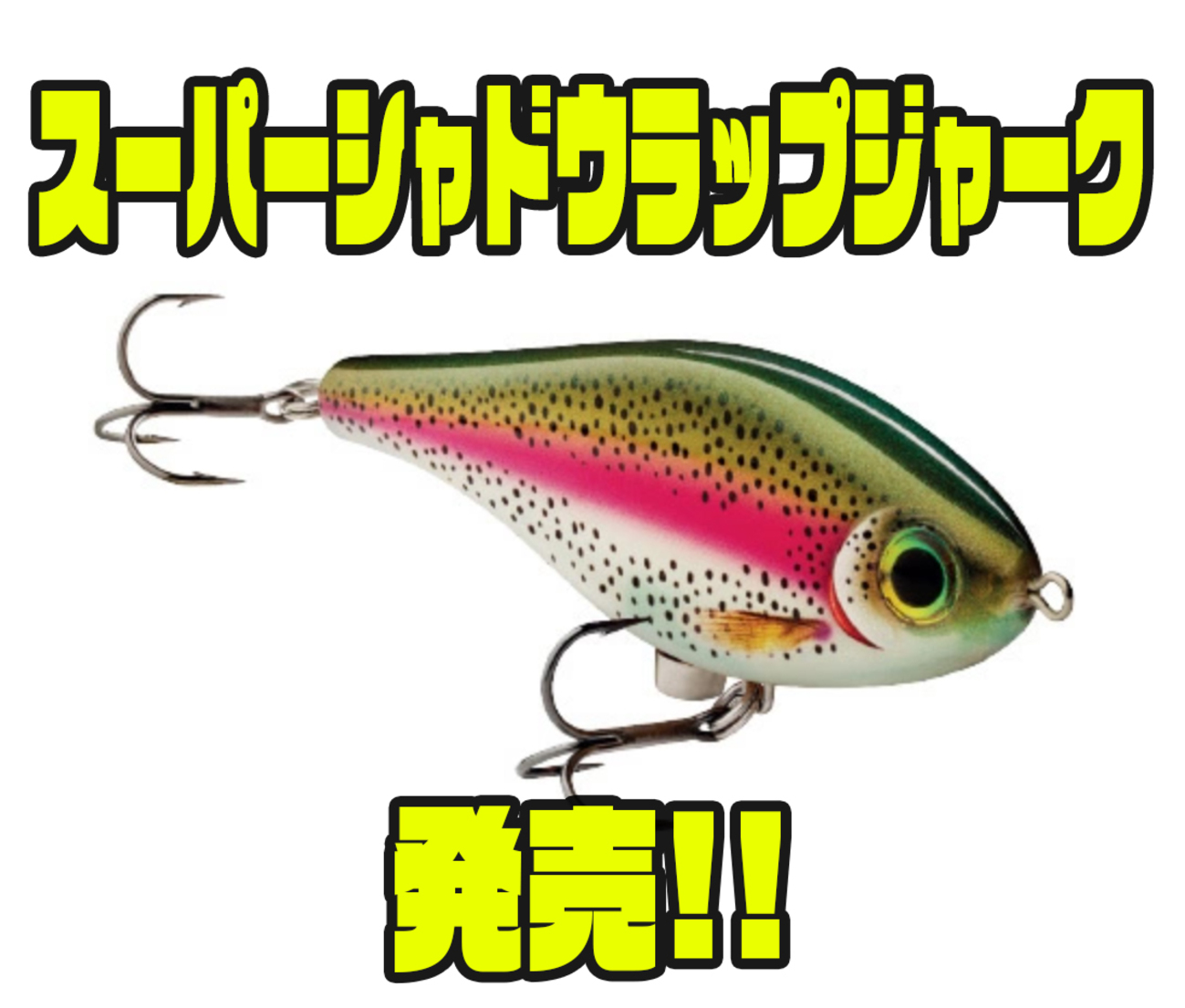 ラパラ新製品発売 - バス釣り速報