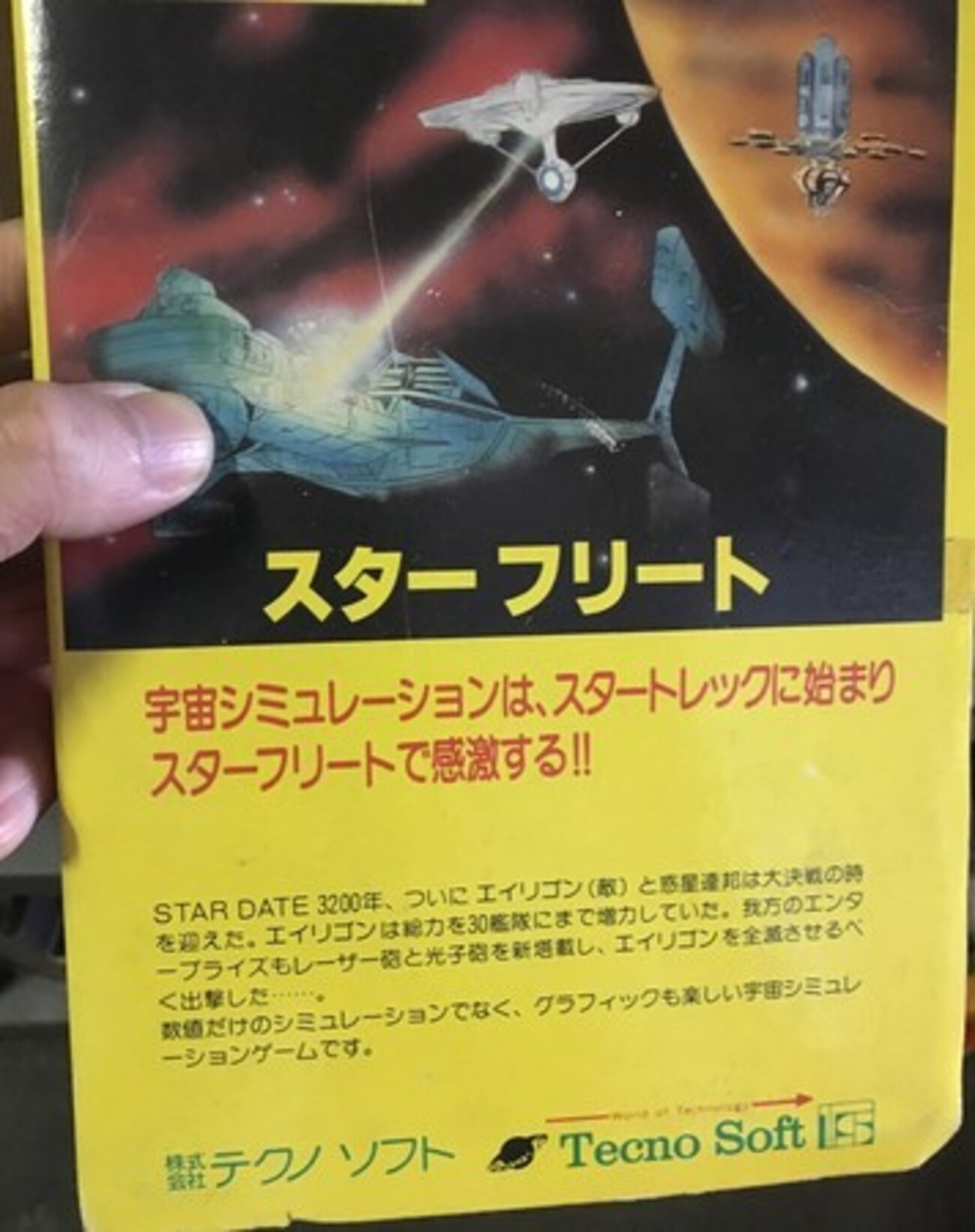 スターフリート/Bの話 - takuya matsubara blog