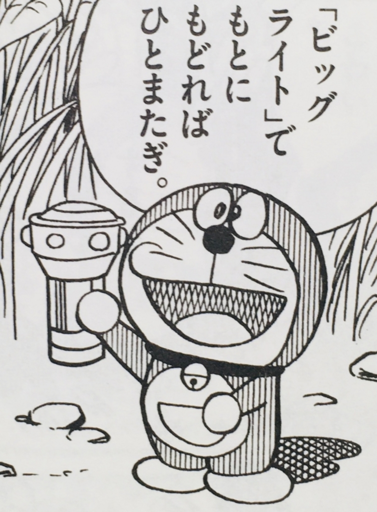 824.ビッグライト - ドラえもん ひみつ道具完全大図鑑