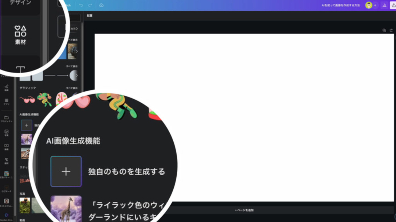 AIを使って画像を作成する方法【Canva】 - Kishioka-Designの日誌