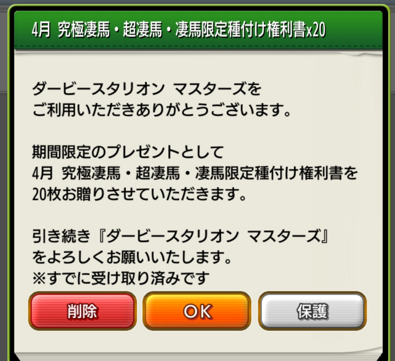 ダビマス　配布種オンリーでキョウイチウマガミ至高の配合やってみる②！！！