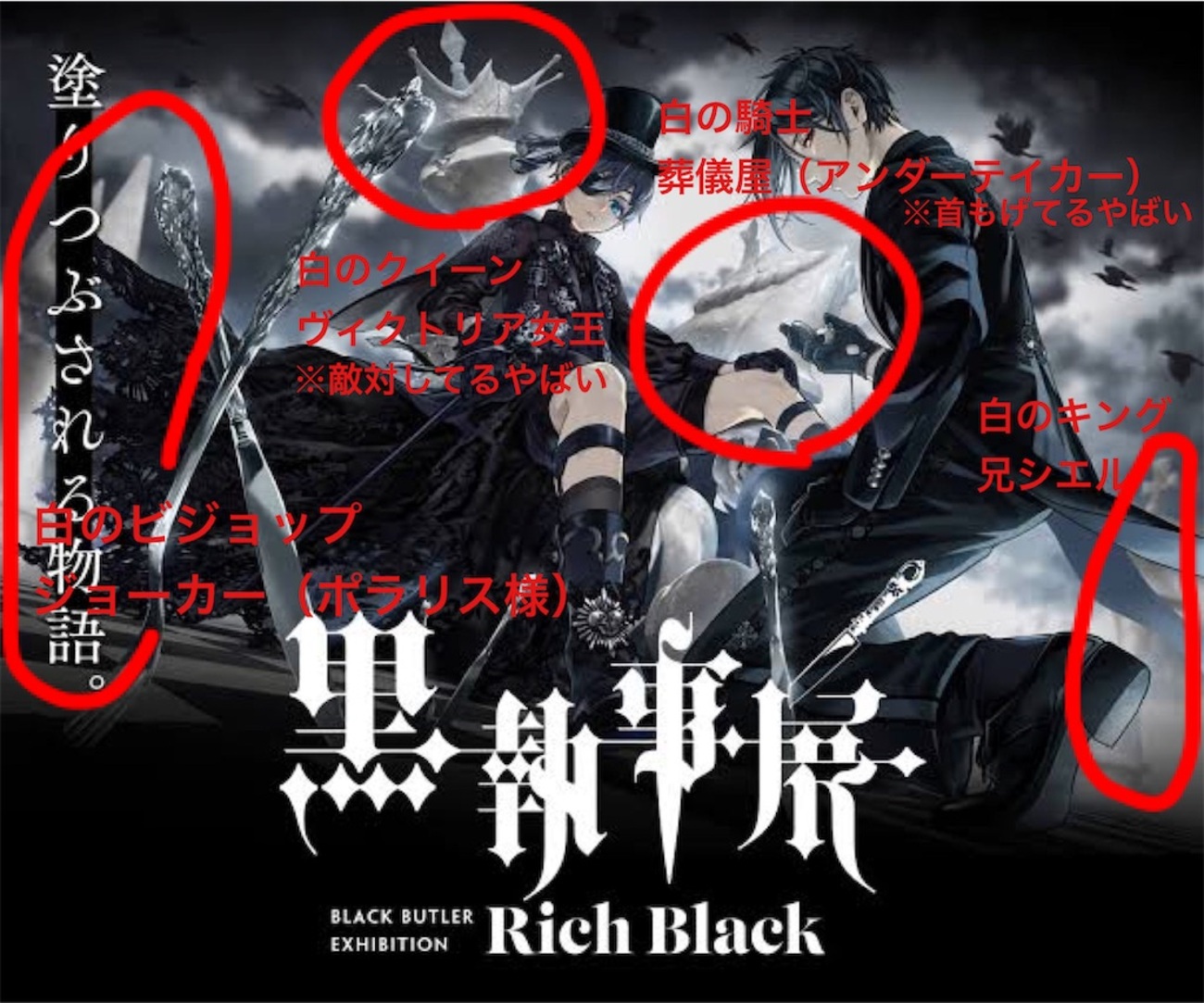 考察】黒執事15周年記念メインヴィジュアルには、2つの超重要な伏線が 