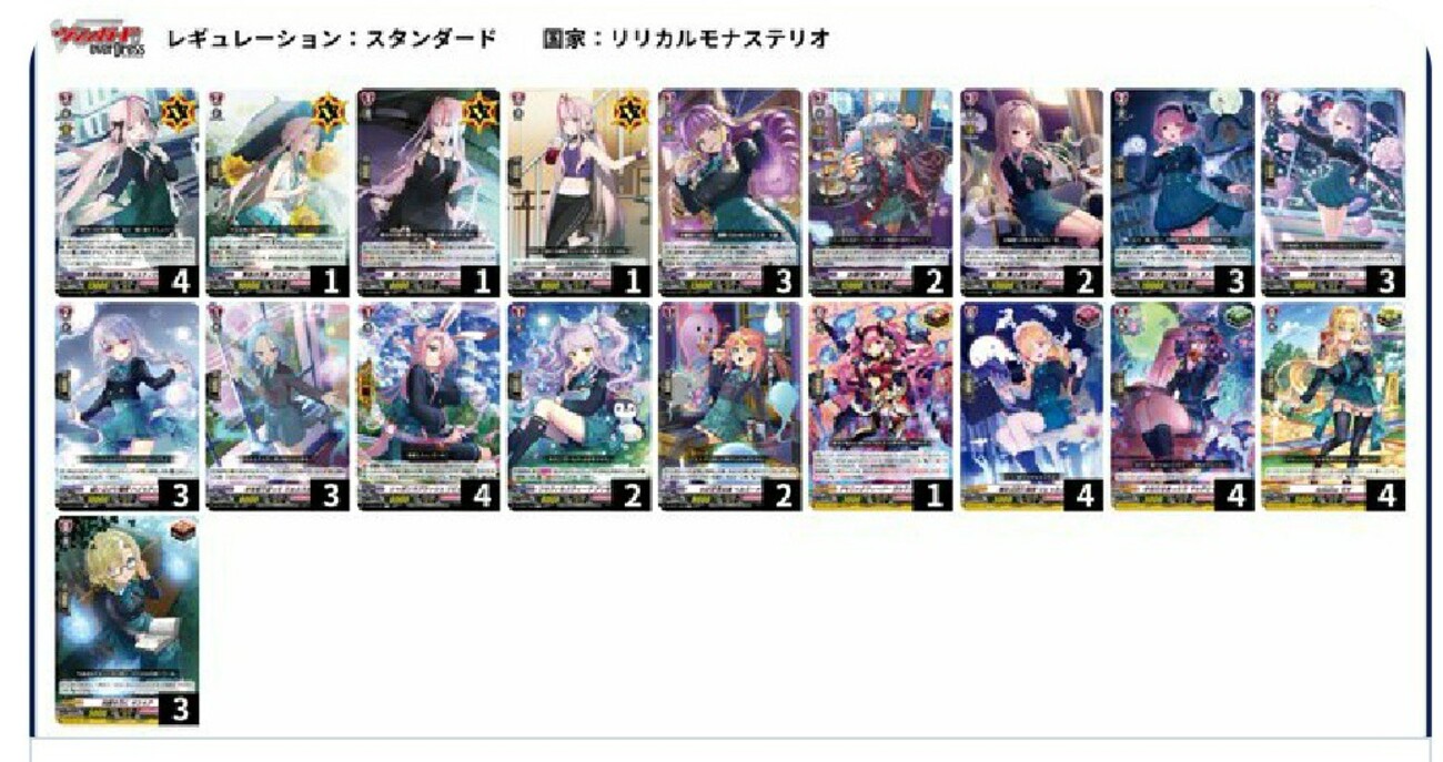 ヴァンガードデッキ紹介 「リリカルモナステリオ」② - 芥茶の研究ノート