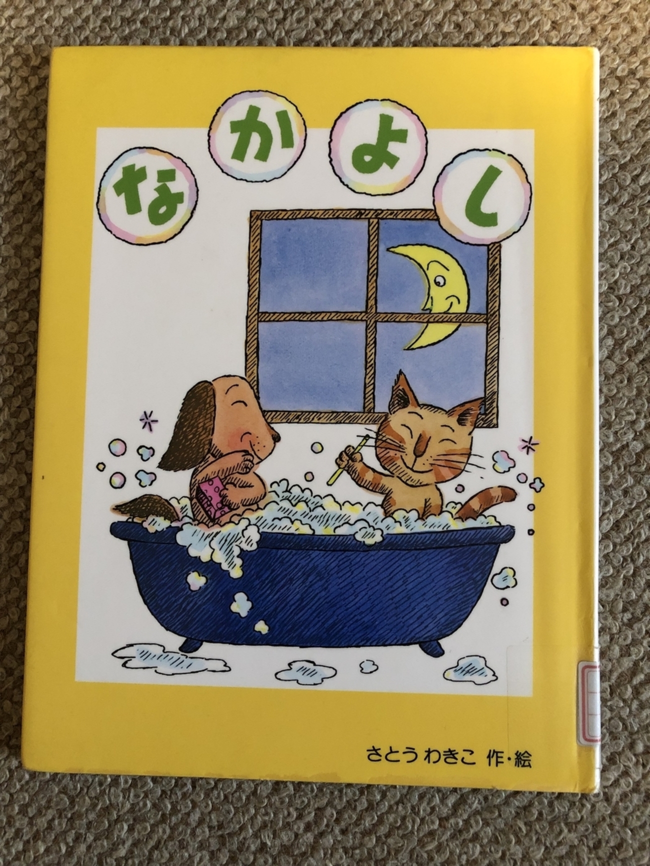 ちいさいなかがくのとも 絵本 5冊セット　さとうわきこ　つばめ　かに 3～4～5才向け】ちいさなかがくのとも｜月刊絵本のご案内