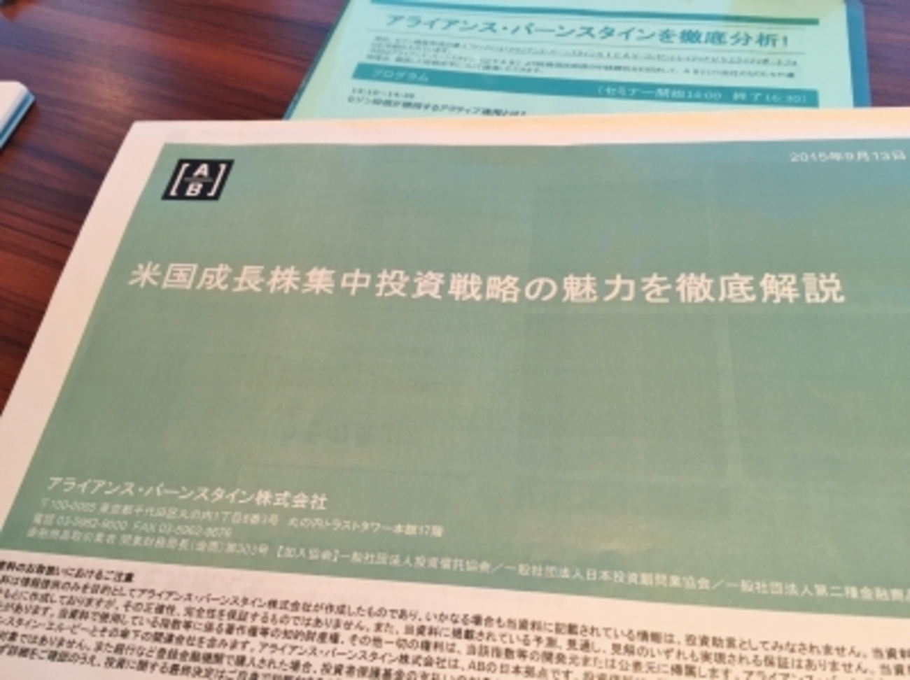 セゾン投信のアライアンス・バーンスタイン徹底分析セミナー - セルフ・リライアンスという生き方