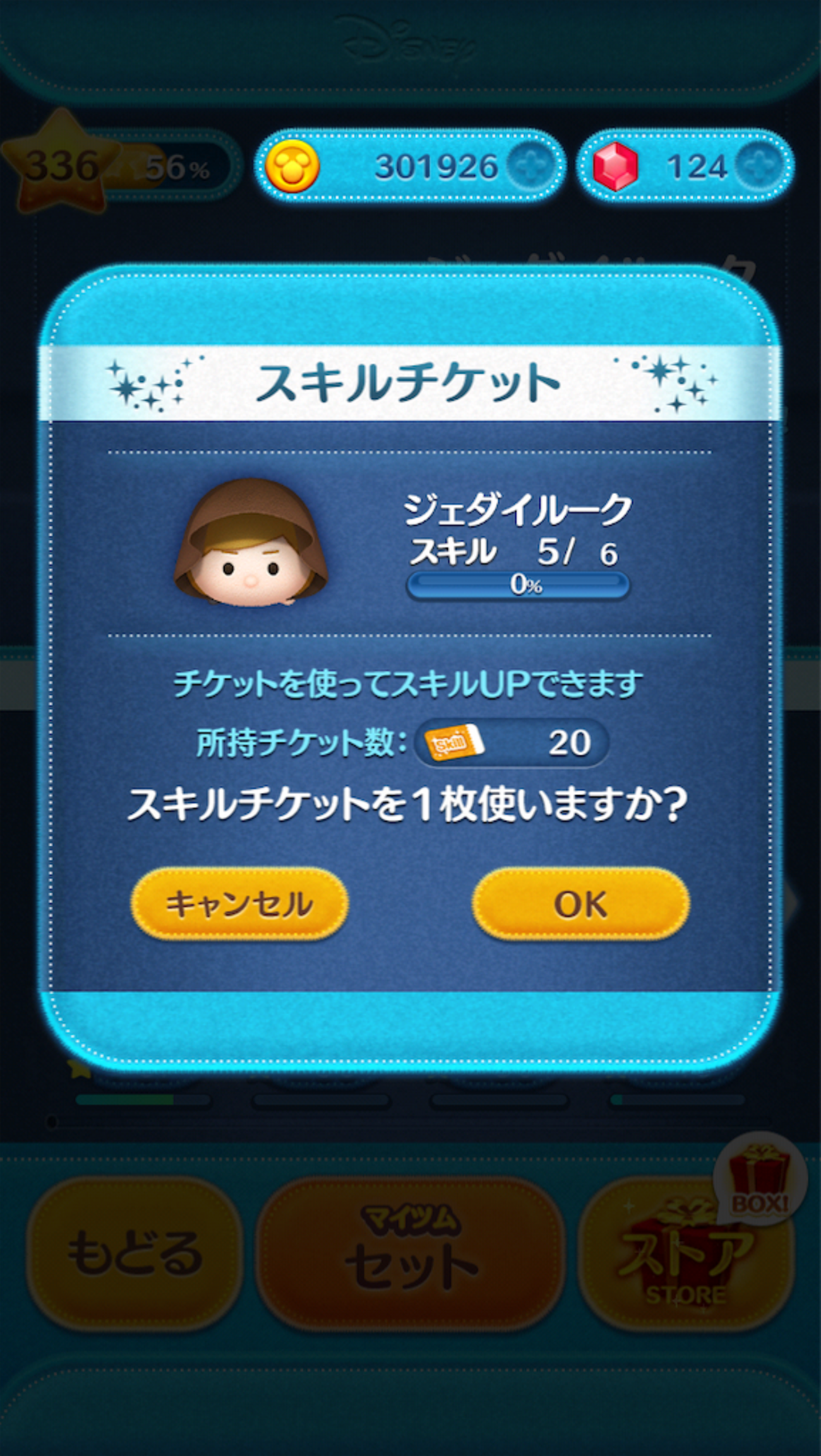 ジェダイルークスキルマ - GarbageCompany