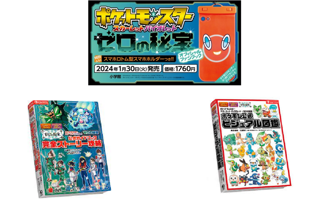 ポケモンSV】どれを買うべき？『ゼロの秘宝』公式ガイドブック3冊を 