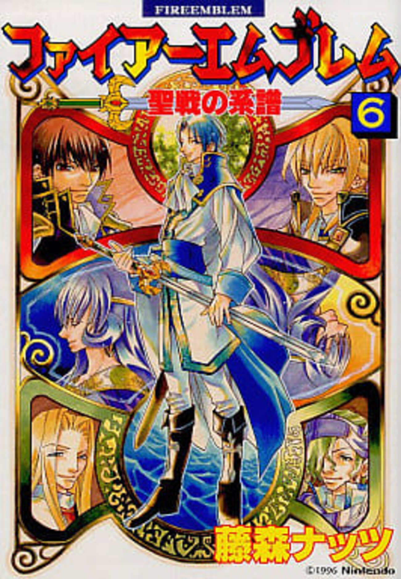 今ファイアーエムブレム聖戦の系譜(完)(6) / 藤森ナッツという漫画に 