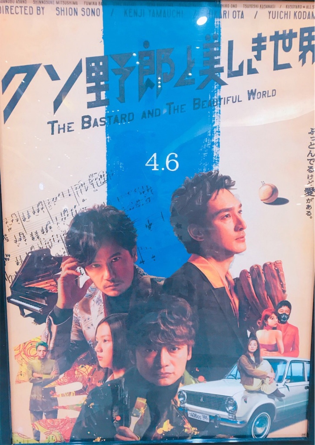 感想】『クソ野郎と美しき世界』はSMAPファンのためだけの映画ではない