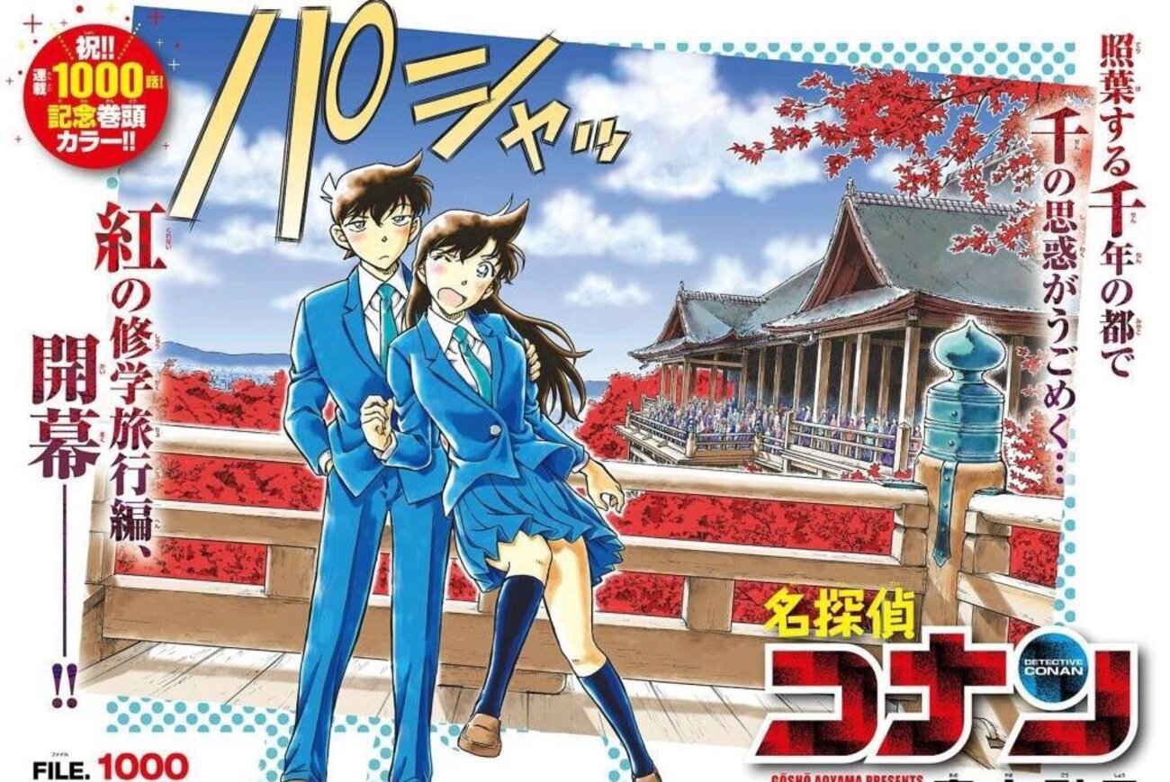 連載23年「名探偵コナン」1000話達成！1巻の表紙を再現