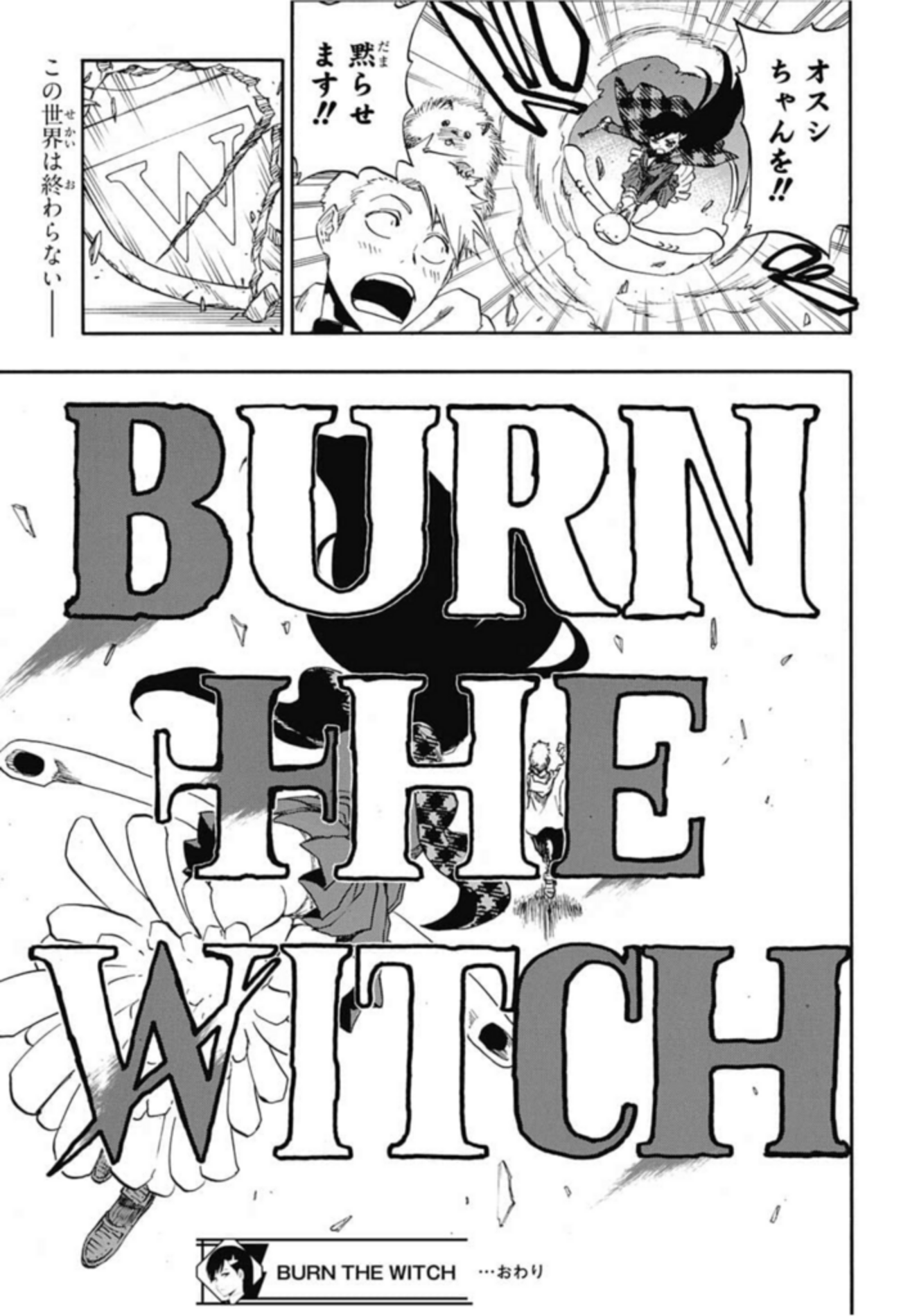 久保帯人先生の読切『BURN THE WITCH』の感想・考察 - Black and White