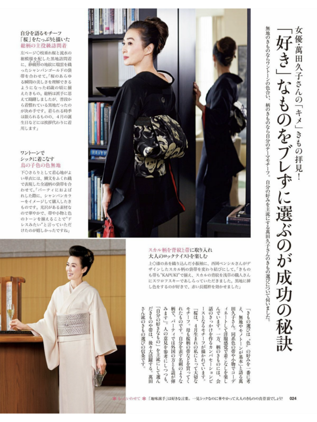 萬田久子の黒のドクロの着物のマネッコしたいわん