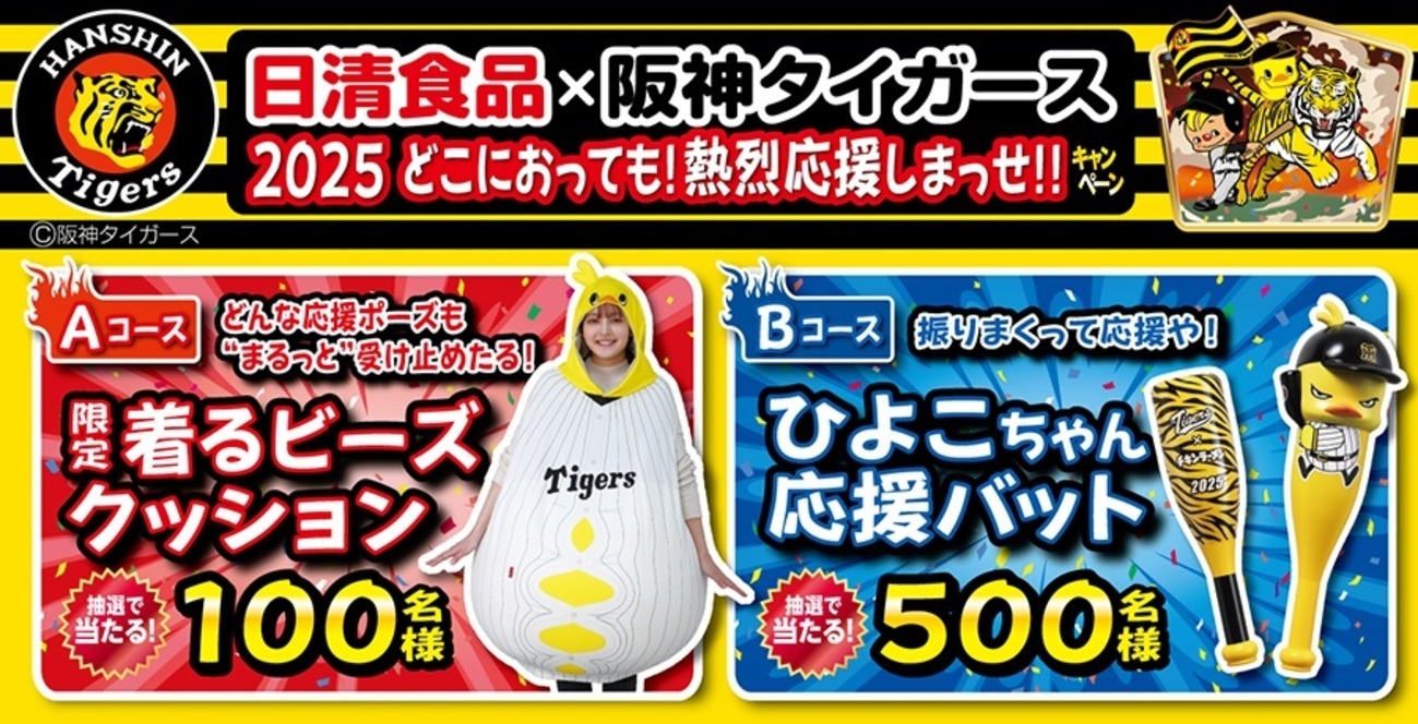 あ*り様 阪神タイガース×日清コラボスタジャン Amazon.co.jp: 限定600着 阪神タイガース×日清チキンラーメン