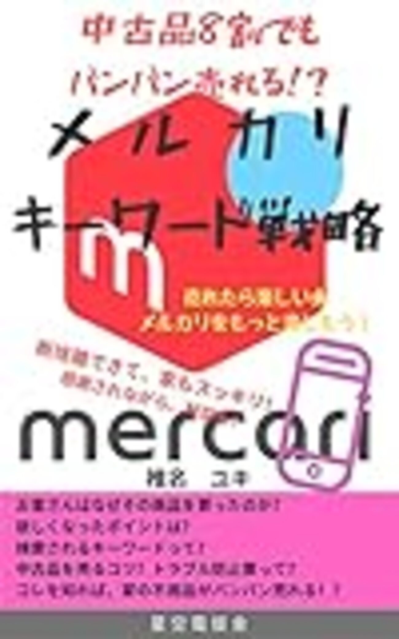 メルカリを始めてから１年、どどーんと決算報告しちゃいます。 - たま欄