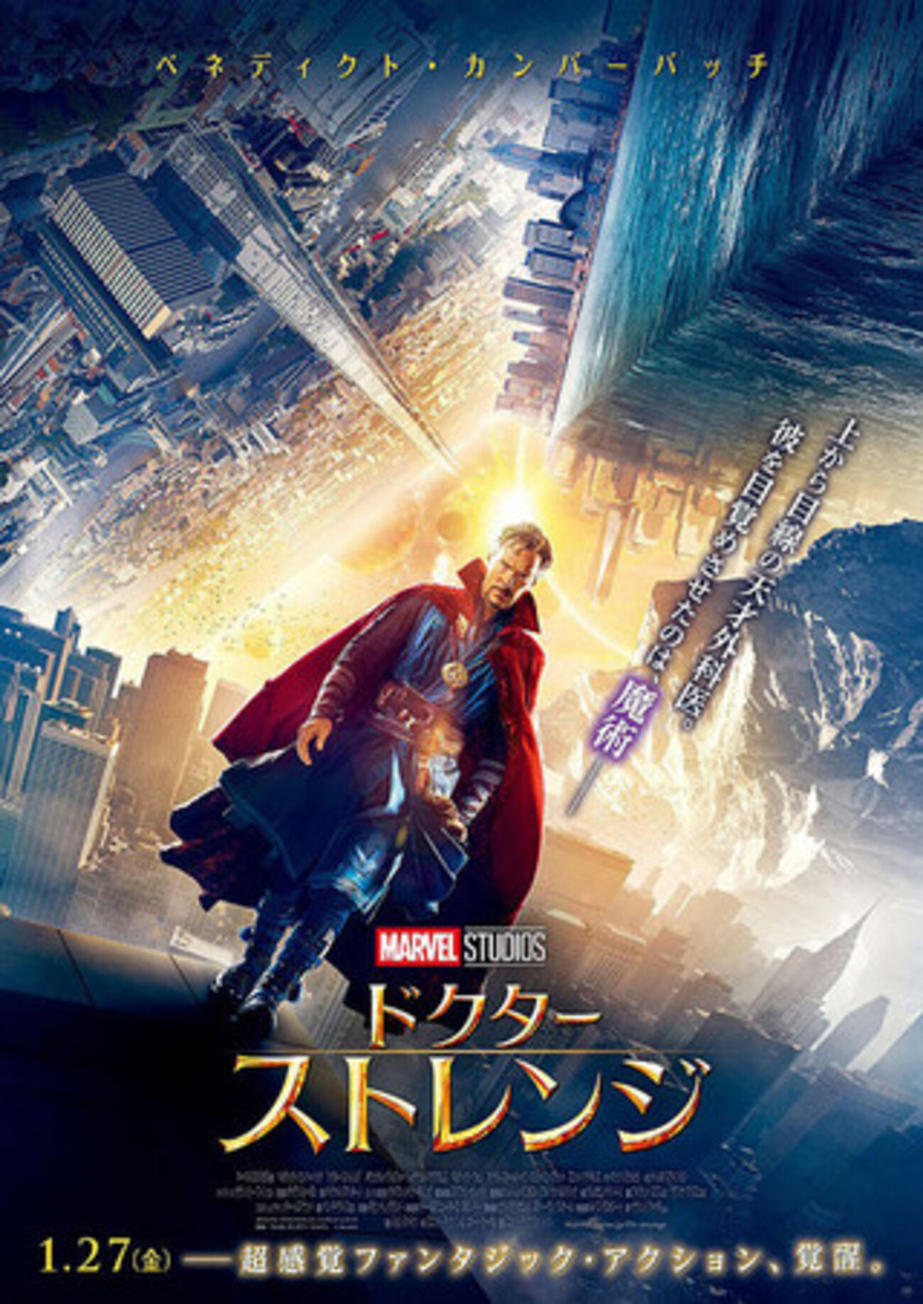 映画『ドクター・ストレンジ (Doctor Strange)』(2016) 感想《本筋の 