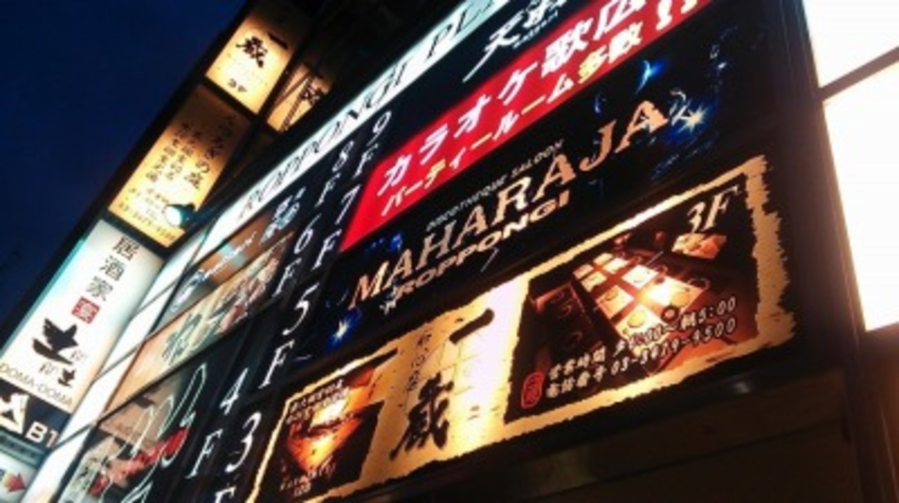 六本木】MHRJで80年代ディスコサウンドに埋もれる…＠『MAHARAJA六本木 