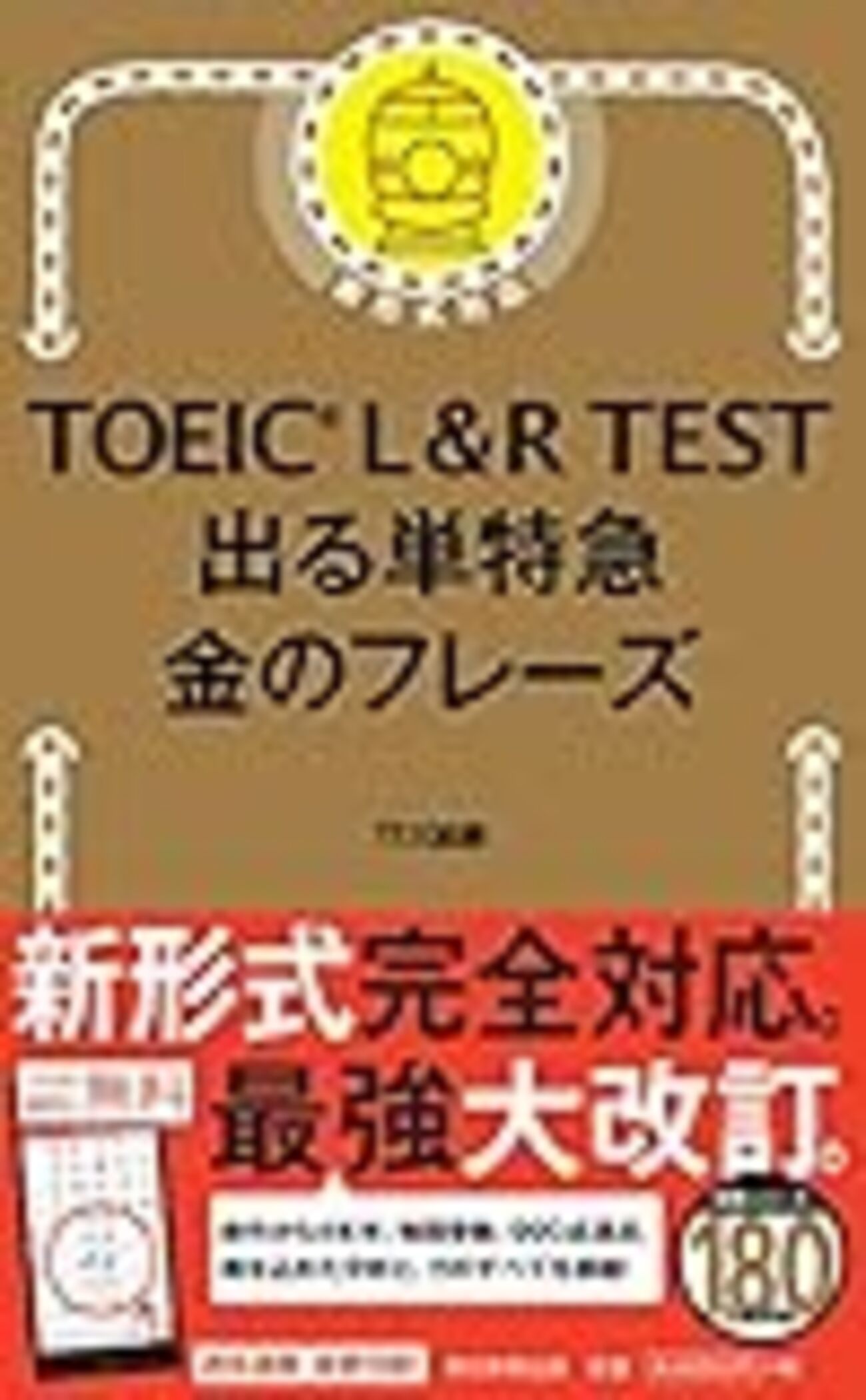 TOEIC980点ホルダーが伝授する！TOEICを効率よく攻略する4つの