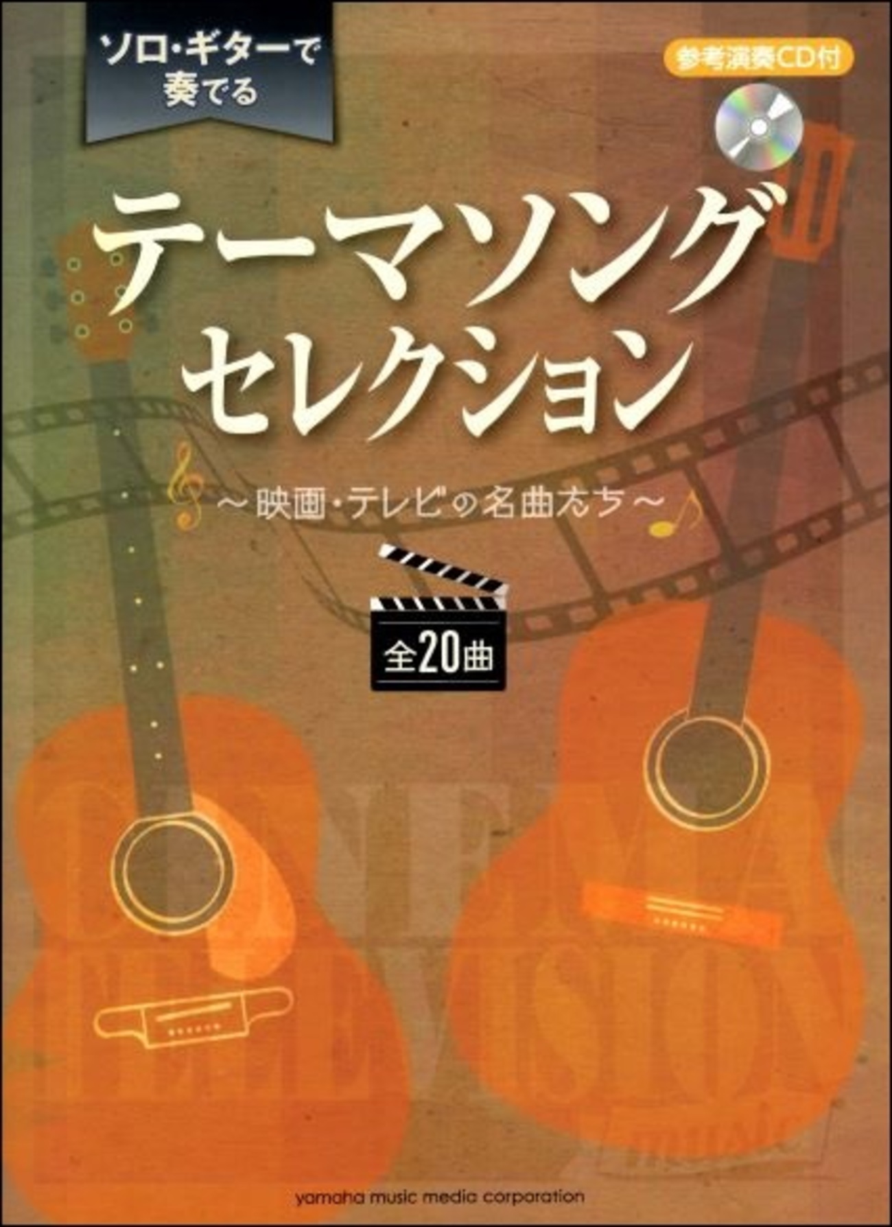 歌コレ 2013 弾き語り ギター アコースティック 楽譜 シンコー