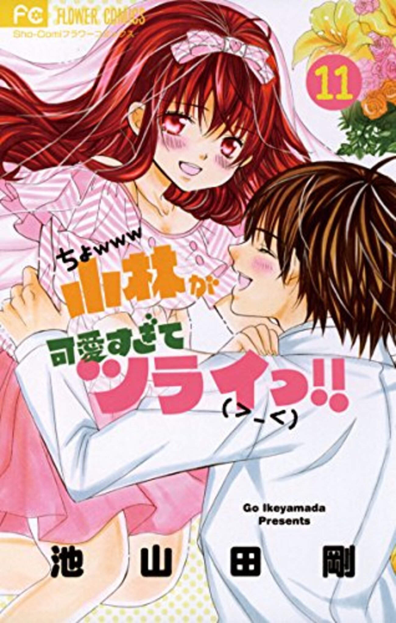 小林』の表情の どんな瞬間にも『鈴木くん!!』の影がチラついてツライ
