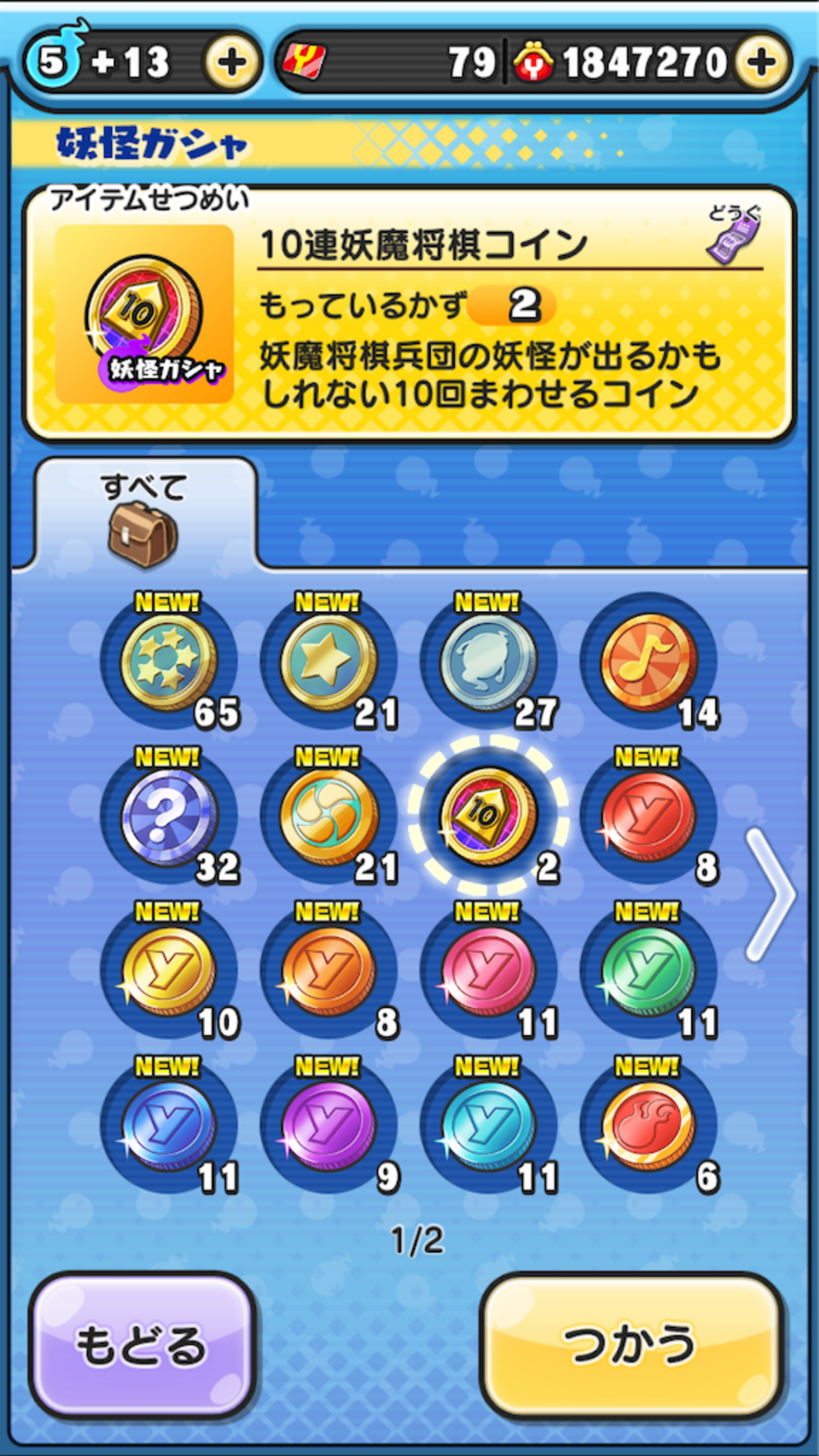 ぷにぷに！10連妖魔将棋コイン2枚もらえる！ - 損しない