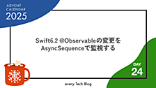 Swift 6.2 @Observableの変更をAsyncSequenceで監視する
