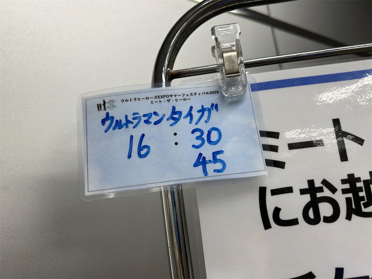 ウルトラミート>