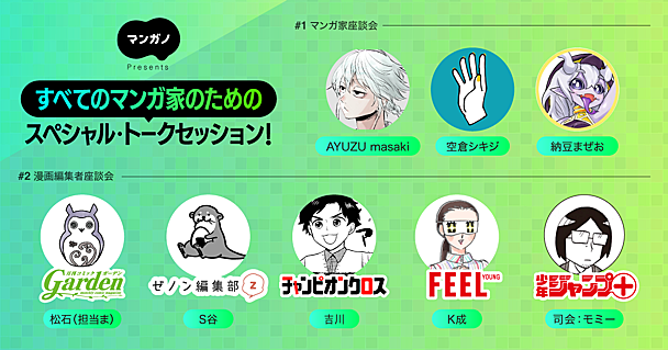 コミティア154・マンガノ出展ブースにて『すべてのマンガ家のためのスペシャル・トークセッション』を今年も開催します！