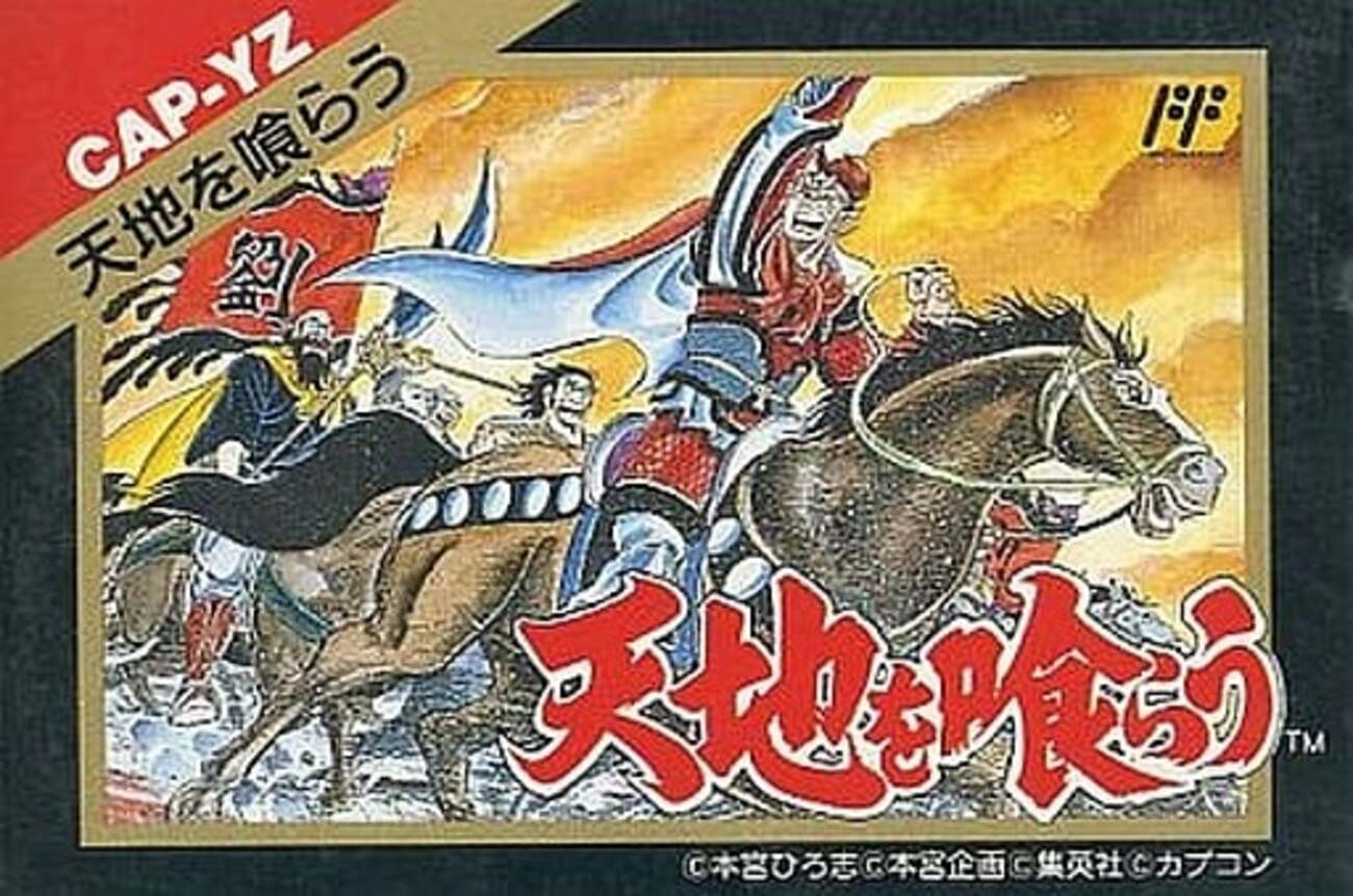歴代の天地を喰らうシリーズを ゲーム機別に 参考価格付きで まとめて