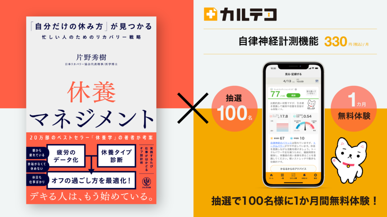 あなたの受胎能力を管理する 休養マネジメント」発行記念キャンペーンサイト - カルテコ ブログ