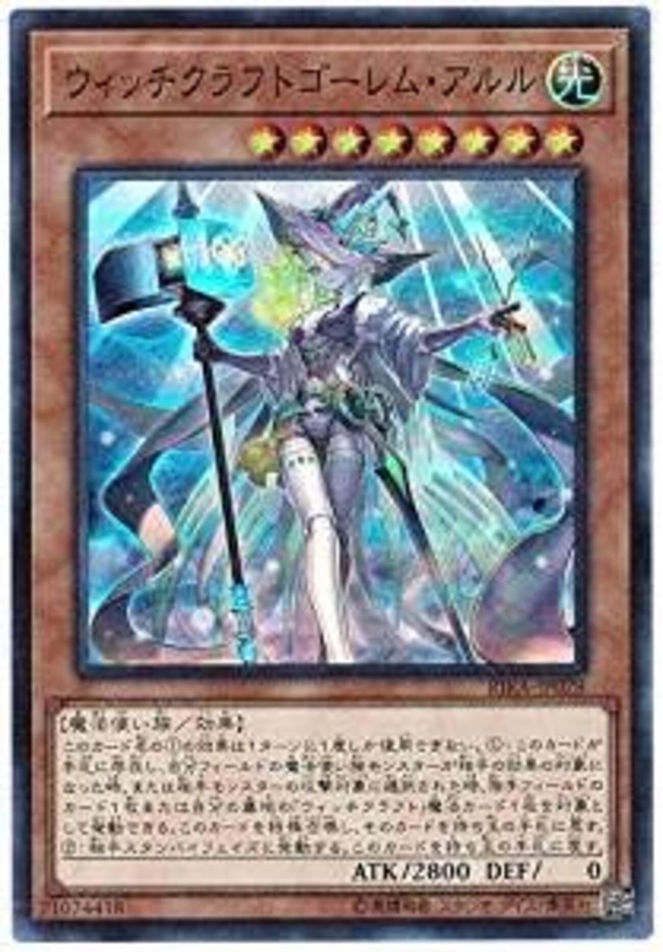 ウィッチクラフトゴーレム・アルル【最上級ウィッチクラフト
