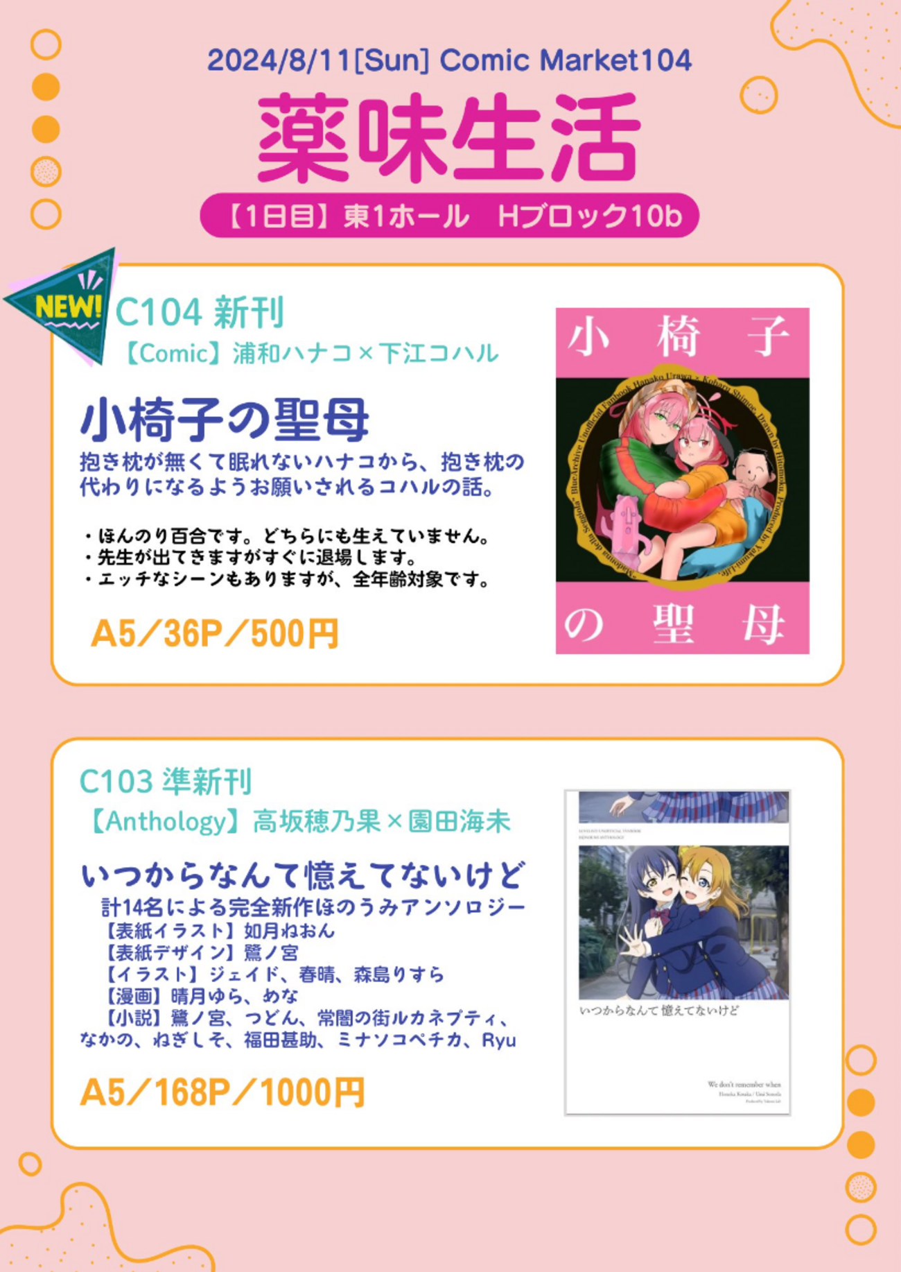 C104】新刊・寄稿のお知らせ - 新薬史観