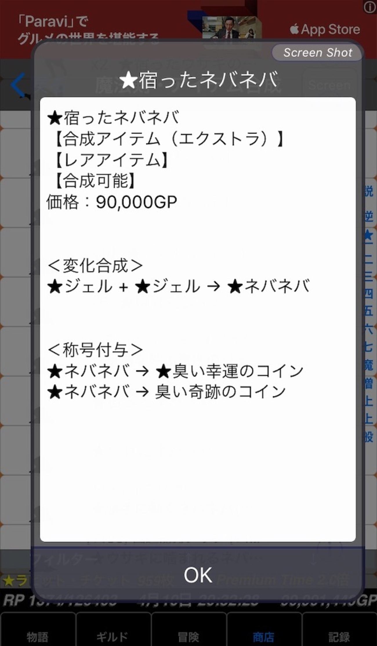☆ネバネバの使い方 - おにへいの冒険者ギルド物語２