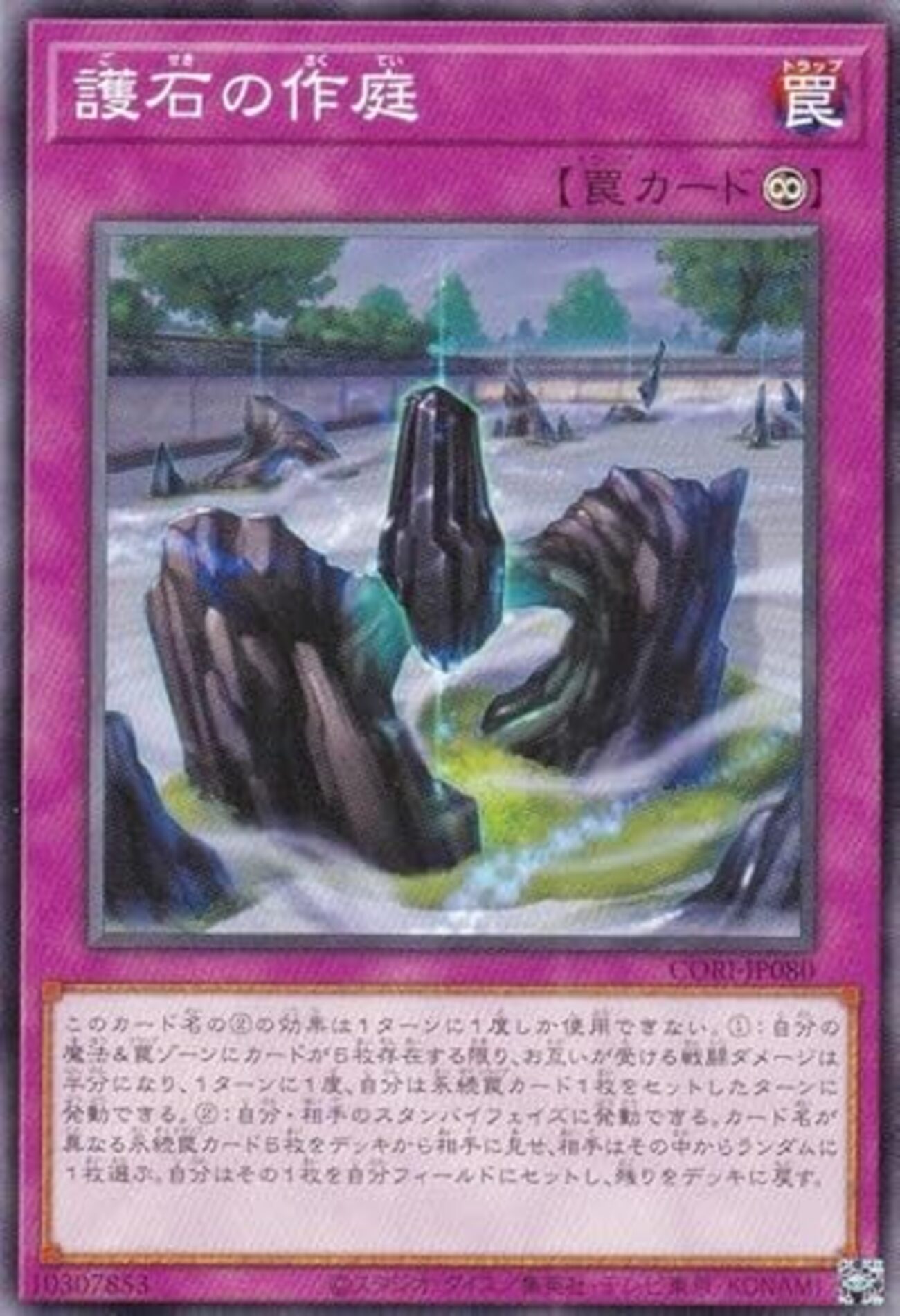 護石の作庭【デッキから永続罠をランダムでセット】 - ジェネクスと