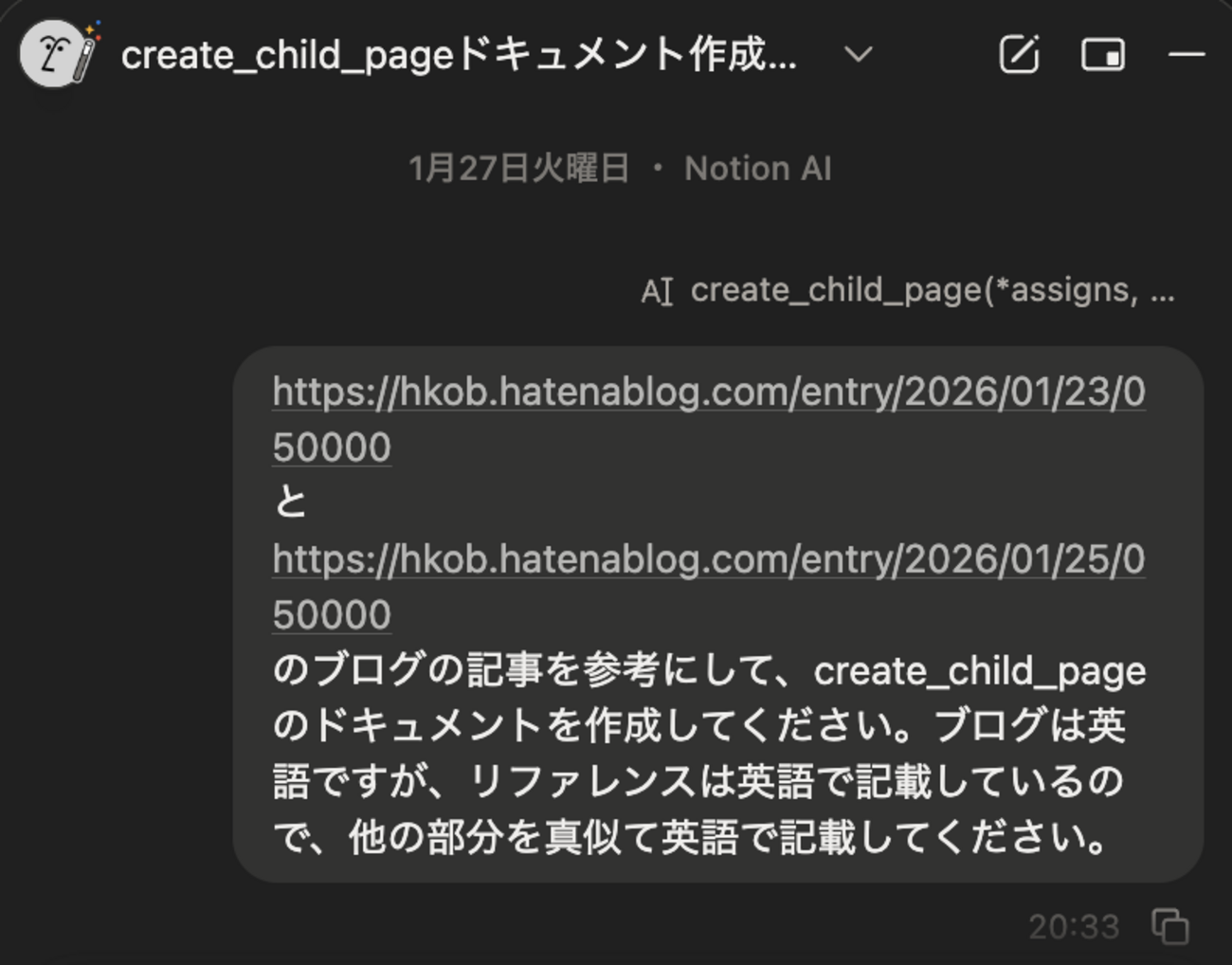 Page#create_child_page のリファレンス作成 : hkob の雑記録 (393)