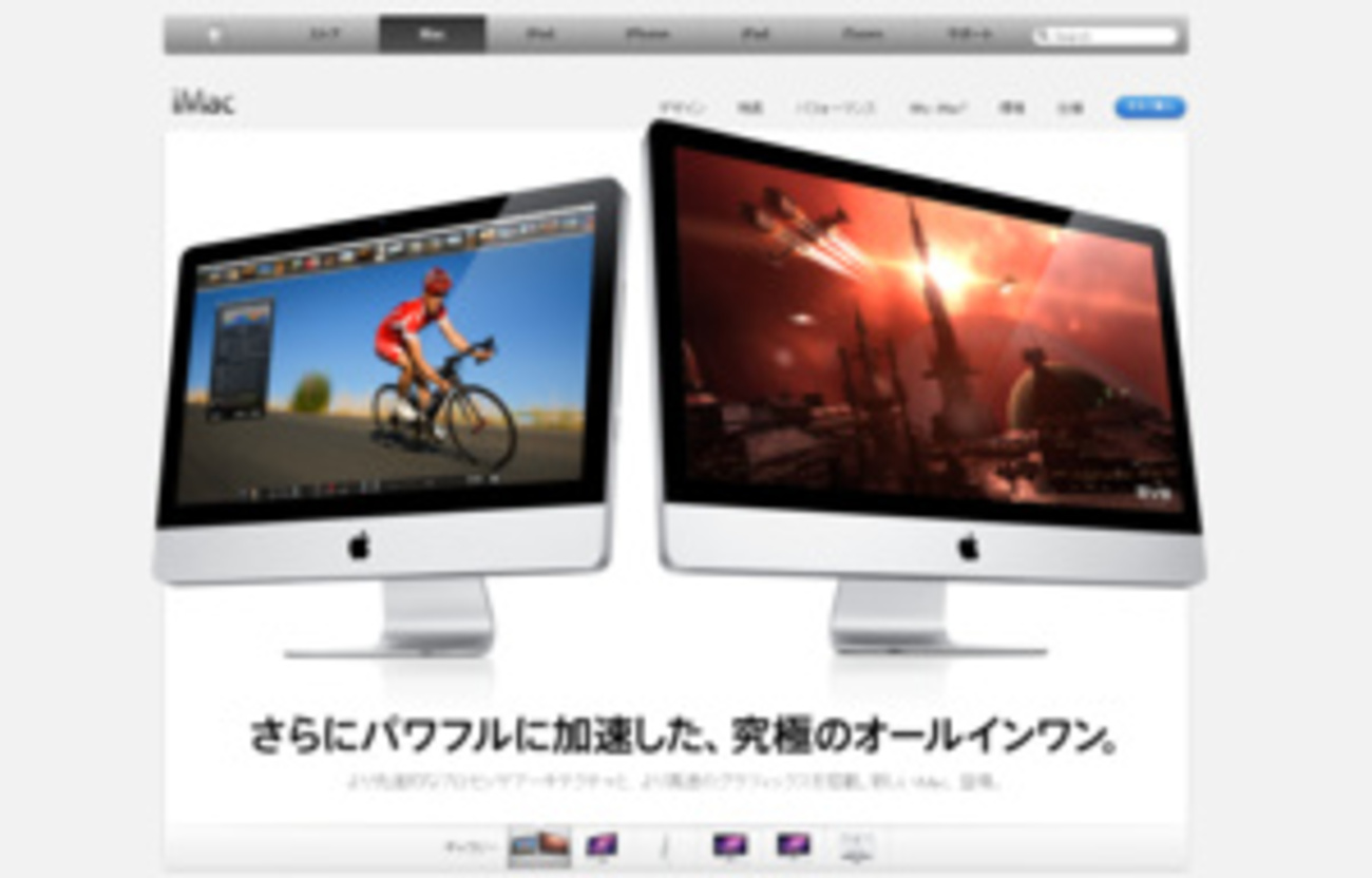 Apple、5つの新製品を一斉発表 新iMacにユニークなトラックパッドも 