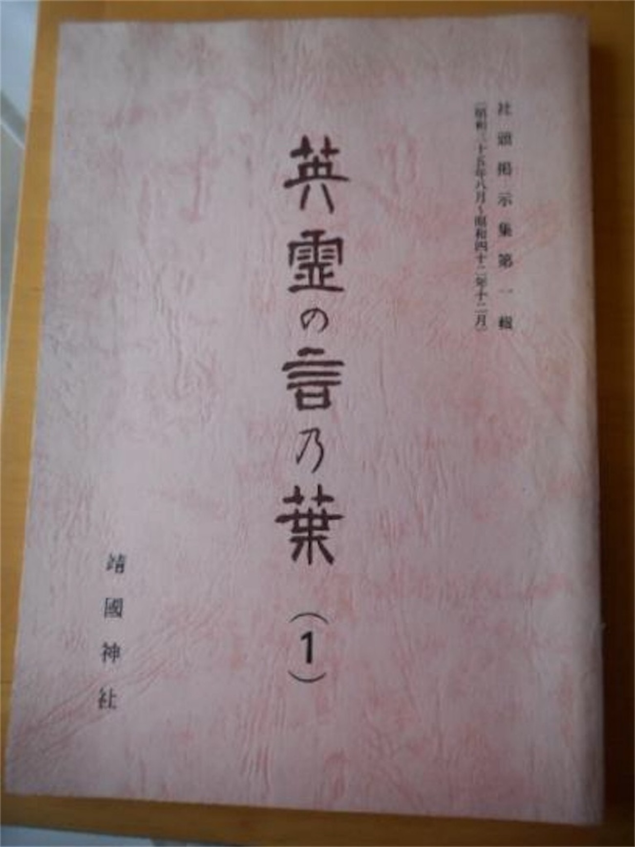 英霊の言の葉(1〜11) 英霊の言乃葉 - 【隼】🇯🇵JAPAN🇯🇵 hatenablog