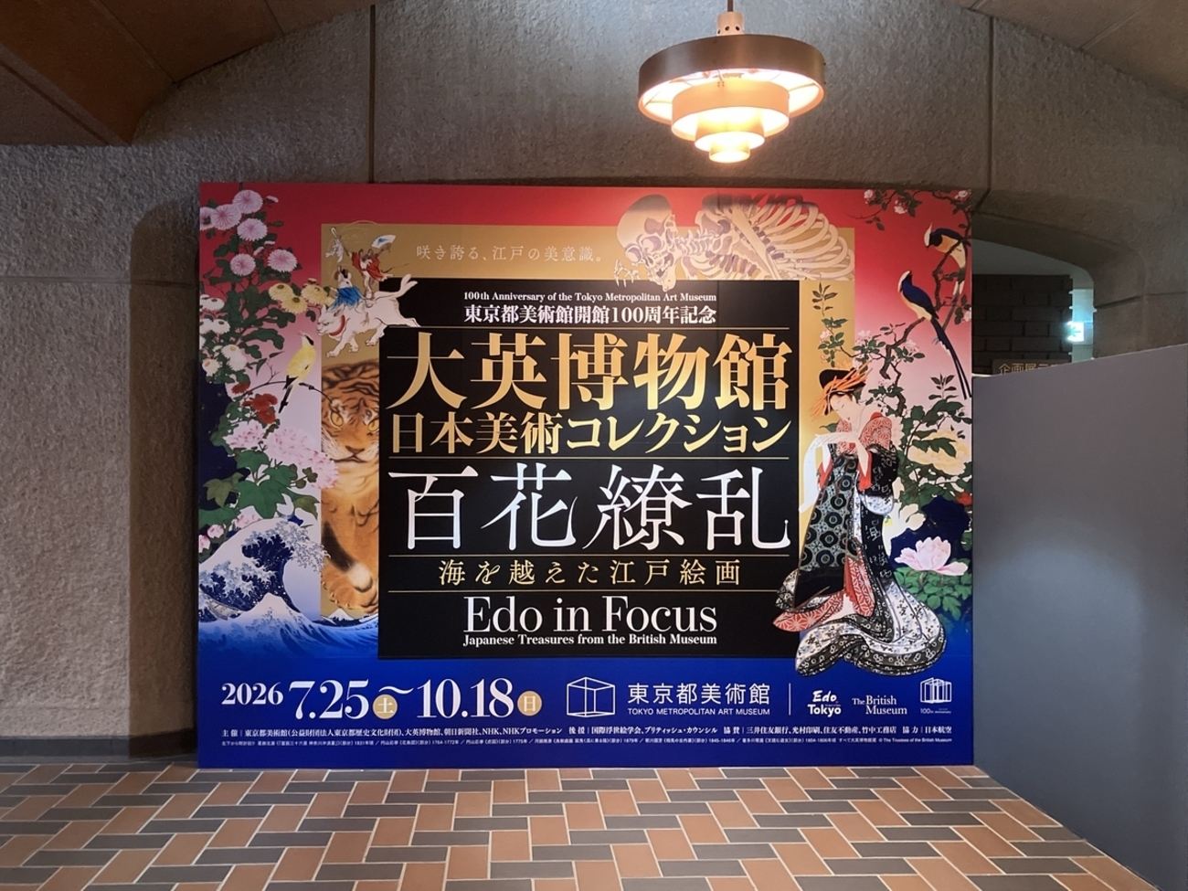 大英博物館展 所要時間