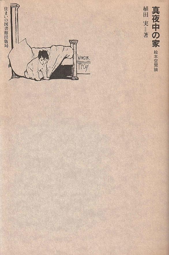 リトル ニモとは マンガの人気 最新記事を集めました はてな リトル ニモとは マンガの人気 最新記事を集めました はてな