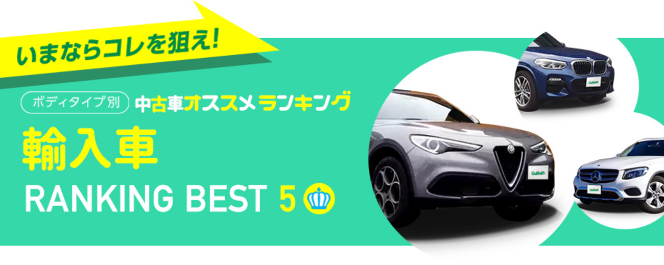 中古輸入SUVおすすめランキング-専門家が厳選【中古車ベスト5】 - 新車 