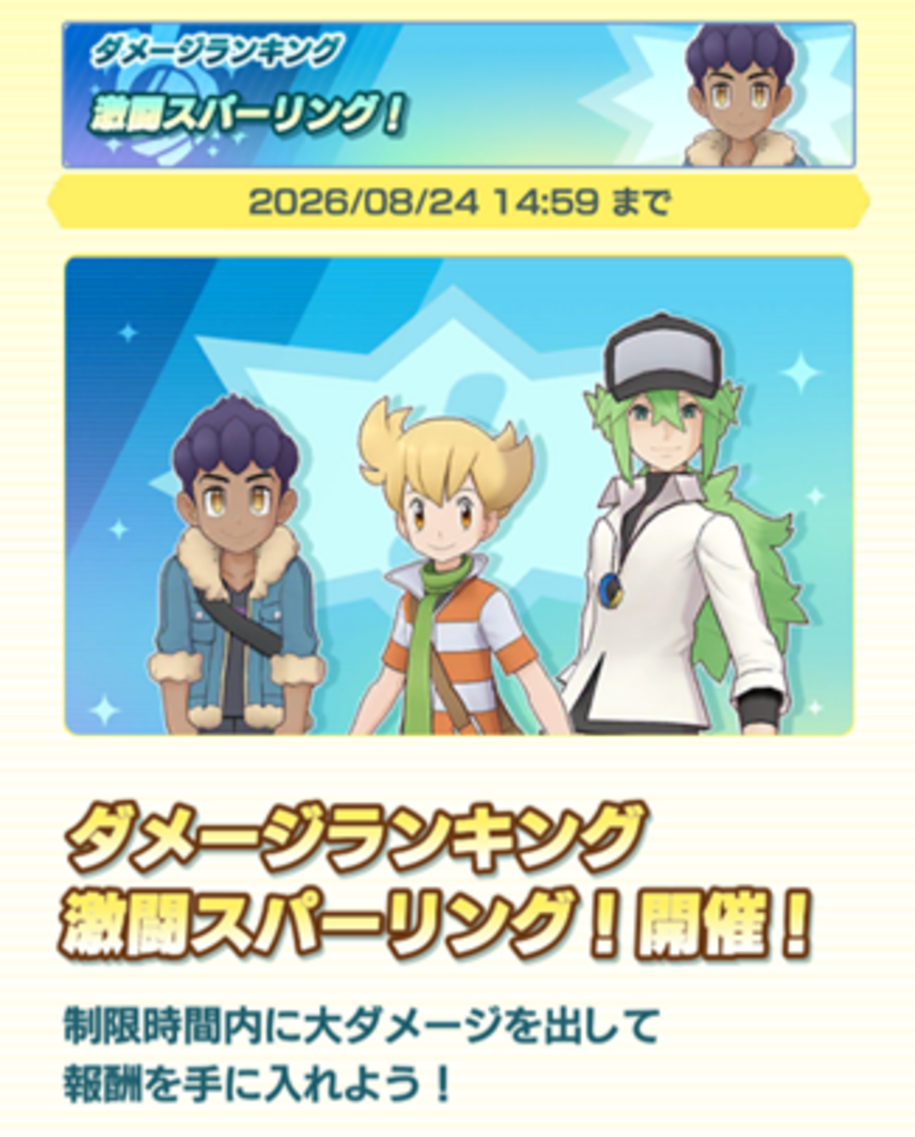 【ポケマスEX】「ガイ＆メガニウム」がバディーズサーチに登場中！