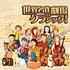 きこえるかしら-赤毛のアンより