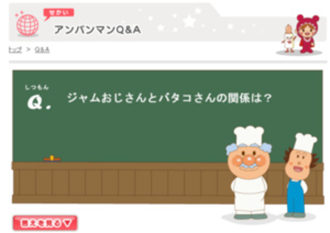 ジャム おじさん バタコ さん 関係