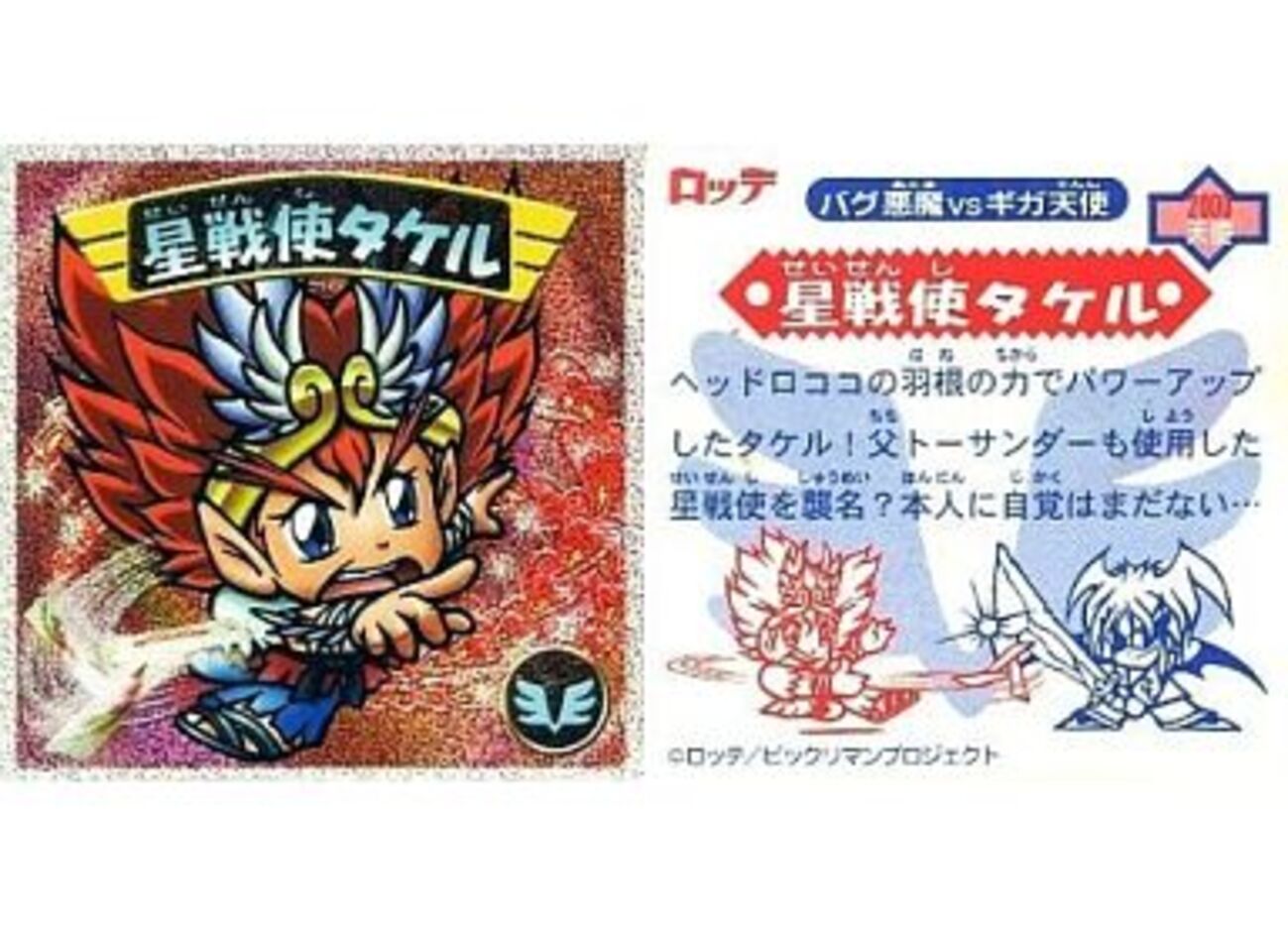 ビックリマン　バグ悪魔VSギガ天使　2000聖守　愛助コーラル ビックリマンのバグ悪魔VSギガ天使第4弾だけに特化した