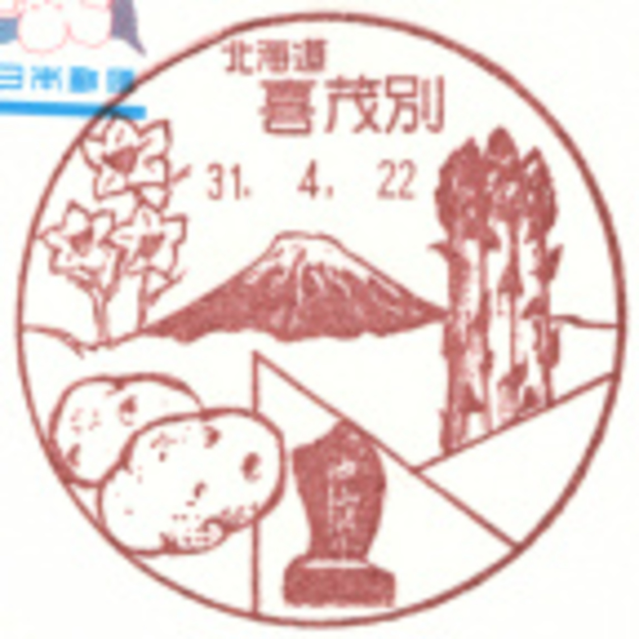 北海道から九州まで　風景印(一部消印)まとめて　約70局　1989年から95年 北海道から九州まで 風景印(一部消印)まとめて 約70局 1989年