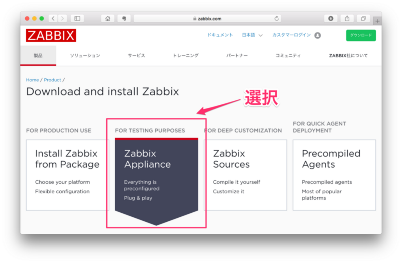 ZabbixアプライアンスイメージをESXiに導入する。（導入に一工夫必要です） - 一馬力のメモ帳